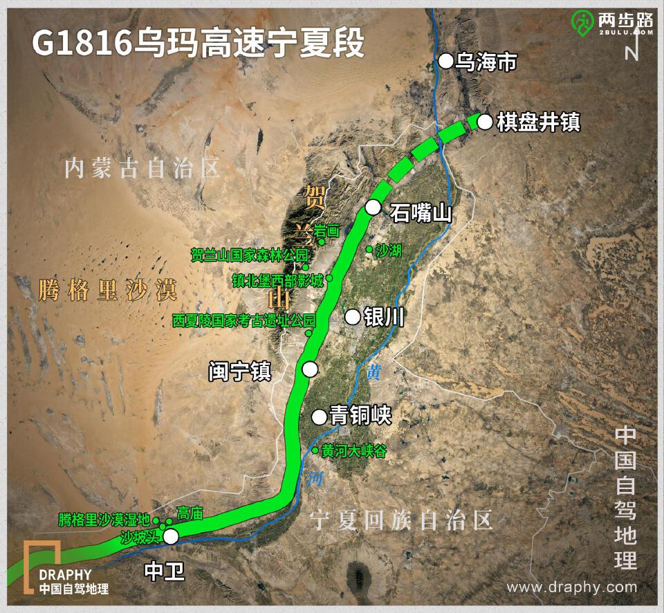 乌玛高速宁夏段主要景点分布制图《中国自驾地理》爱喝葡萄酒的朋友