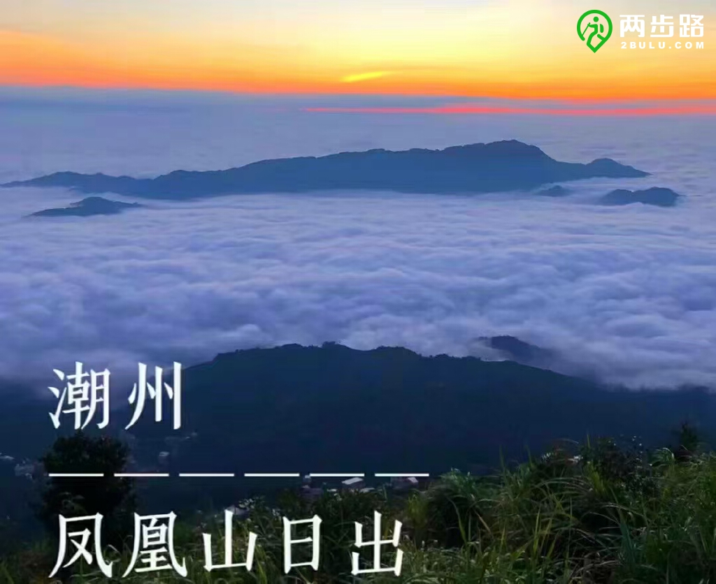 凤凰山主峰凤凰髻是潮汕地区(潮州,汕头,揭阳三市)的第一高峰.