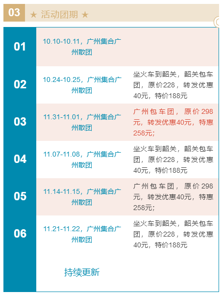 团期