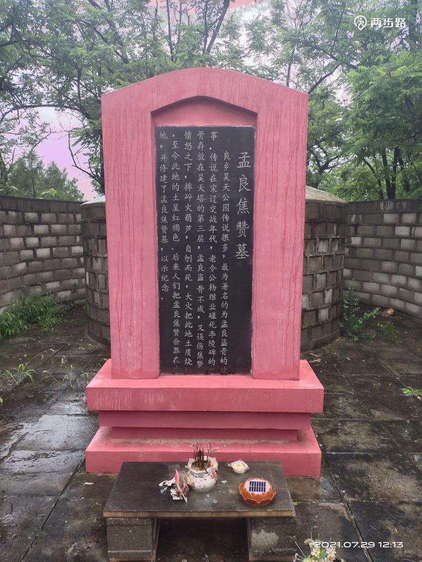 相关轨迹116202107291155徒步良乡塔孟良焦赞