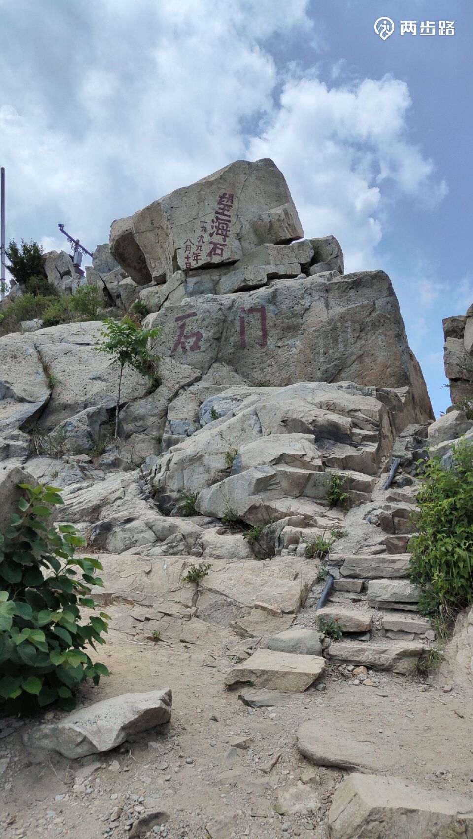 威海里口山步道