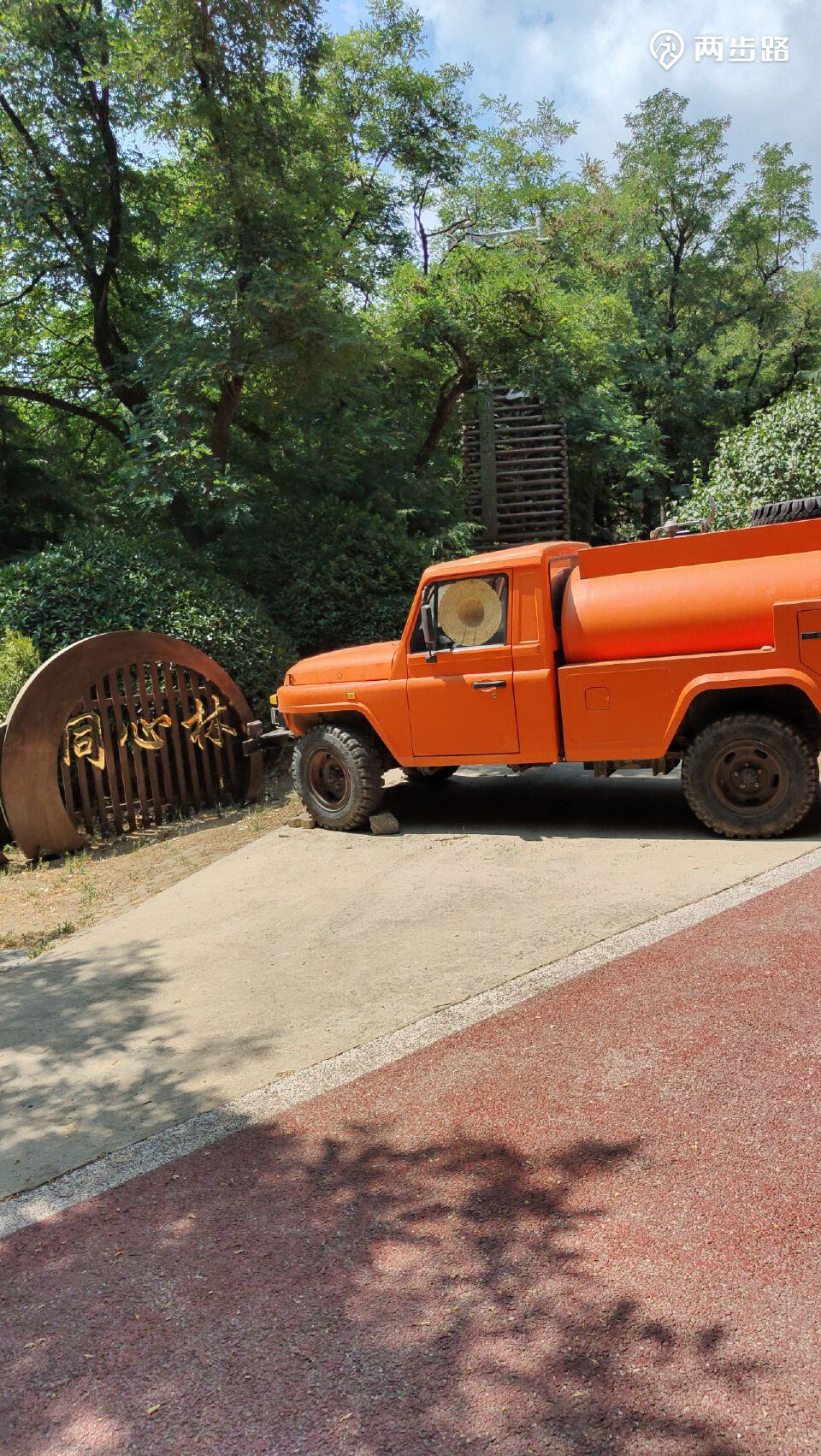 威海里口山步道