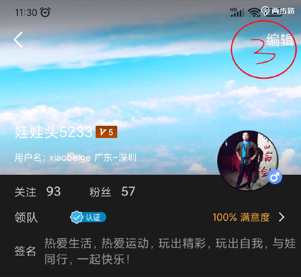 两步路APP扫盲-基础篇