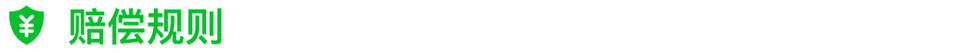 赔偿1