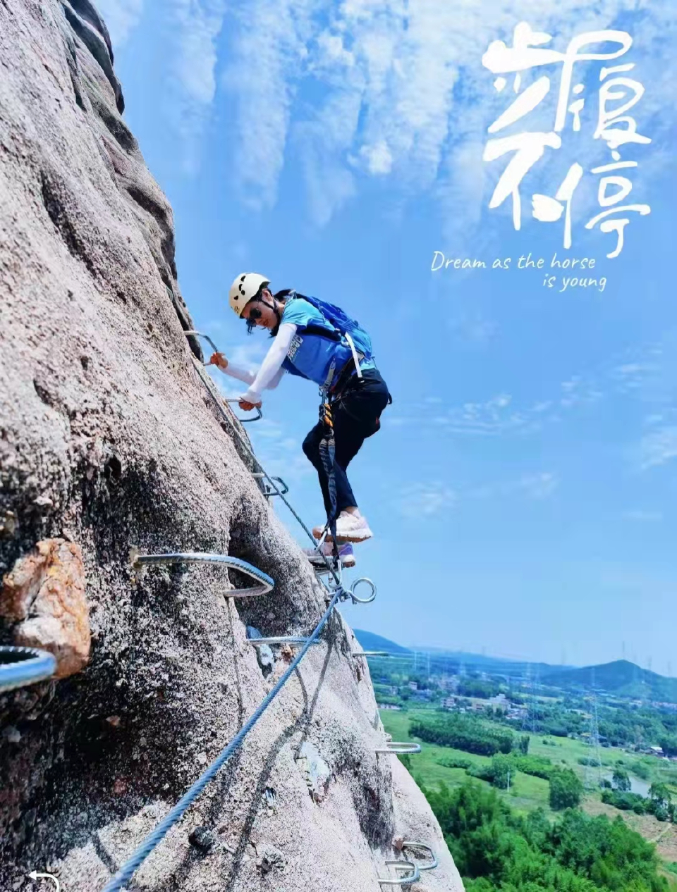 招募11月6日清远马头山飞拉达攀岩