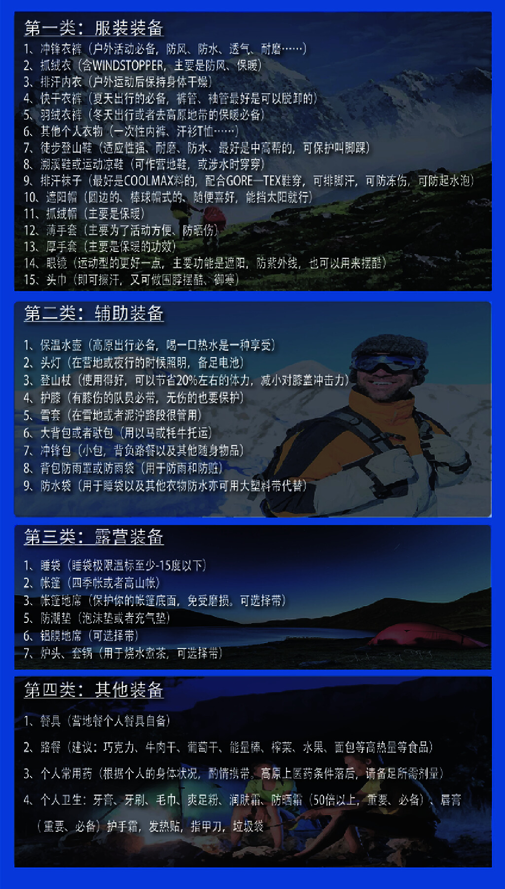 行程模板结尾（徒步团）