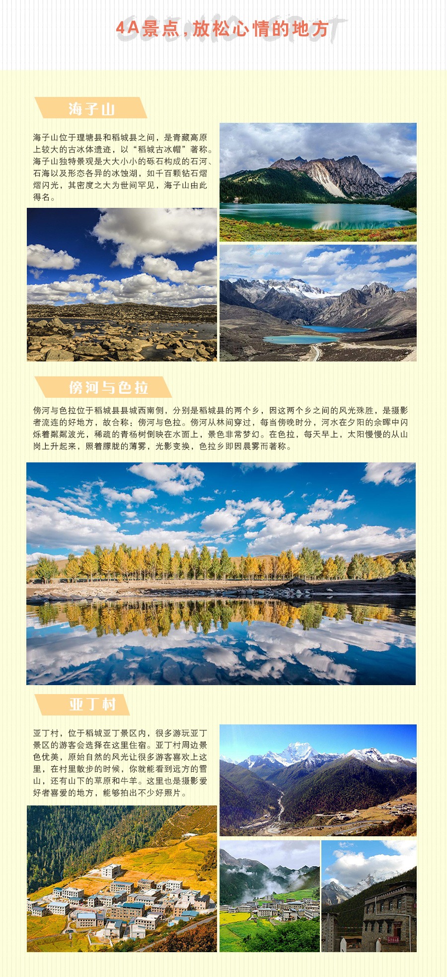 景点