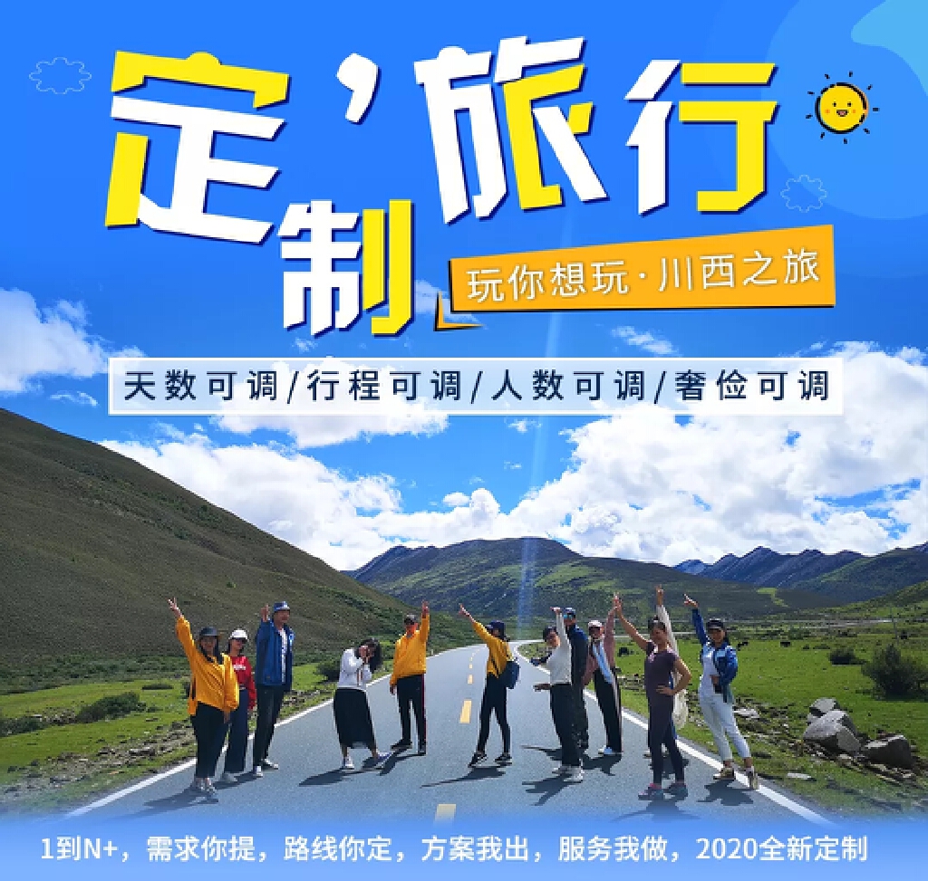 定制旅行