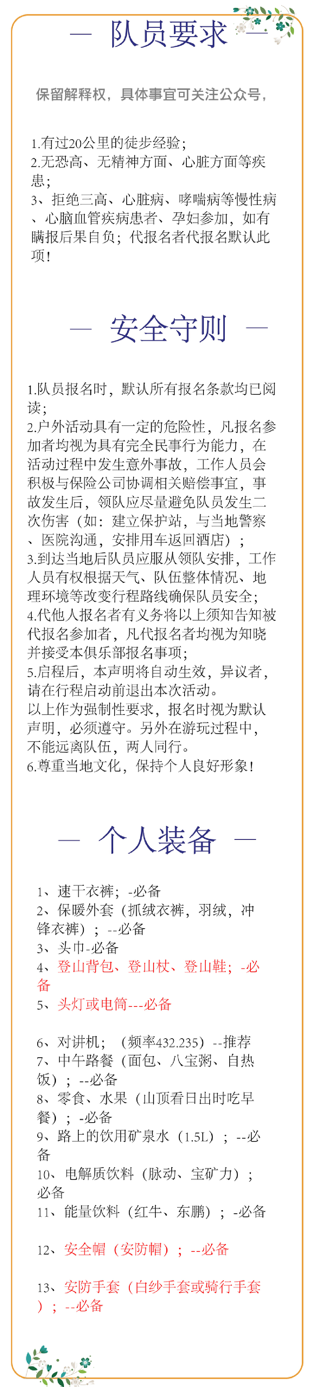 安全守则