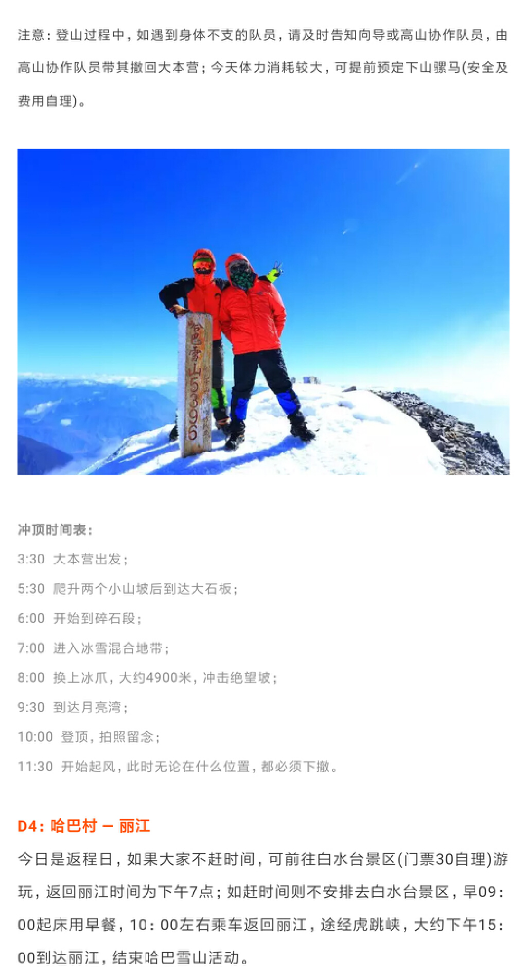 A线行程_06
