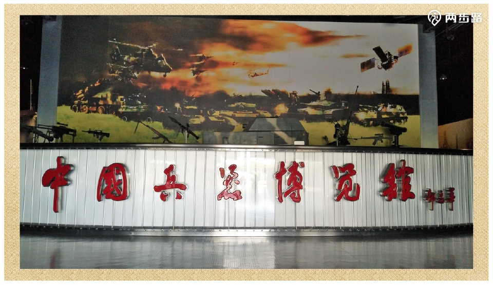 东方绿舟——中国兵器博览馆观展