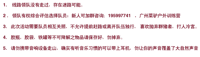 (1)520，菜驴训练营104期，广州鸡啼山一天FB休闲游-户外活动图-驼铃网