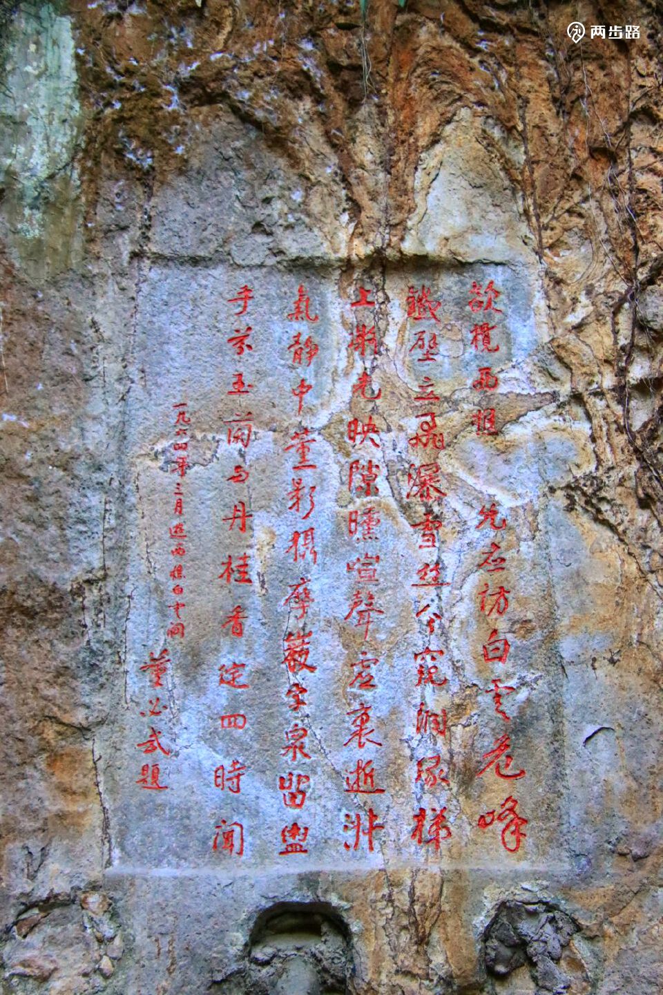 寻幽探胜西樵山之摩崖石刻篇( no.29)