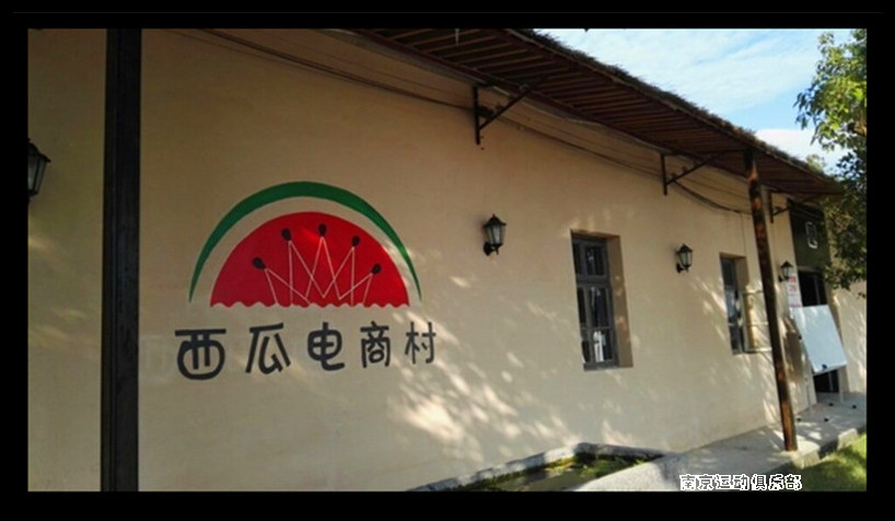 三瓜公社由南瓜电商村,冬瓜民俗村及西瓜美食村组成.