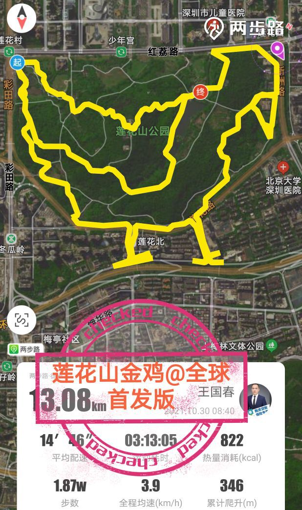 莲花山徒步画金鸡夜徒队今晚升级30版原创领队