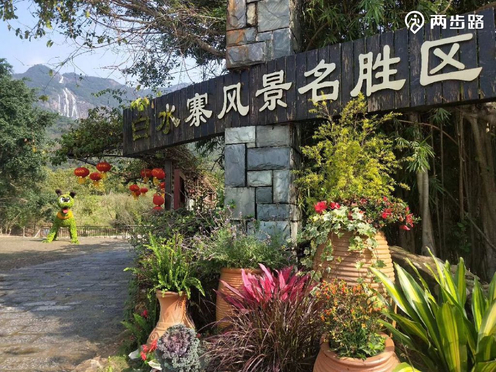 白水寨穿大封门