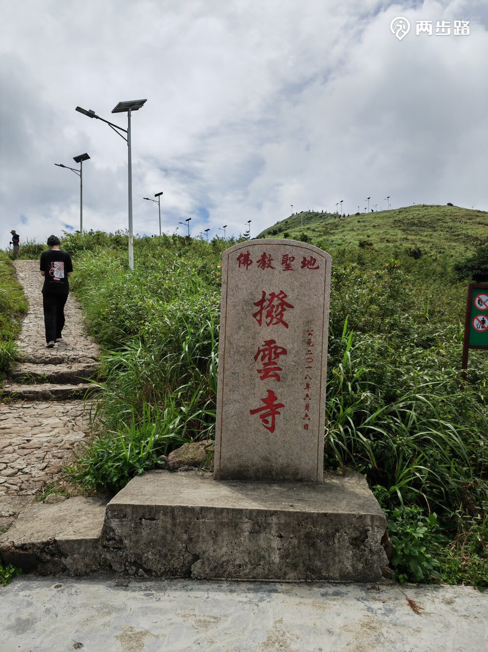 820周六罗浮山飞云顶