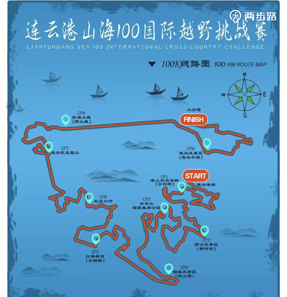 一起参加连云港山海100