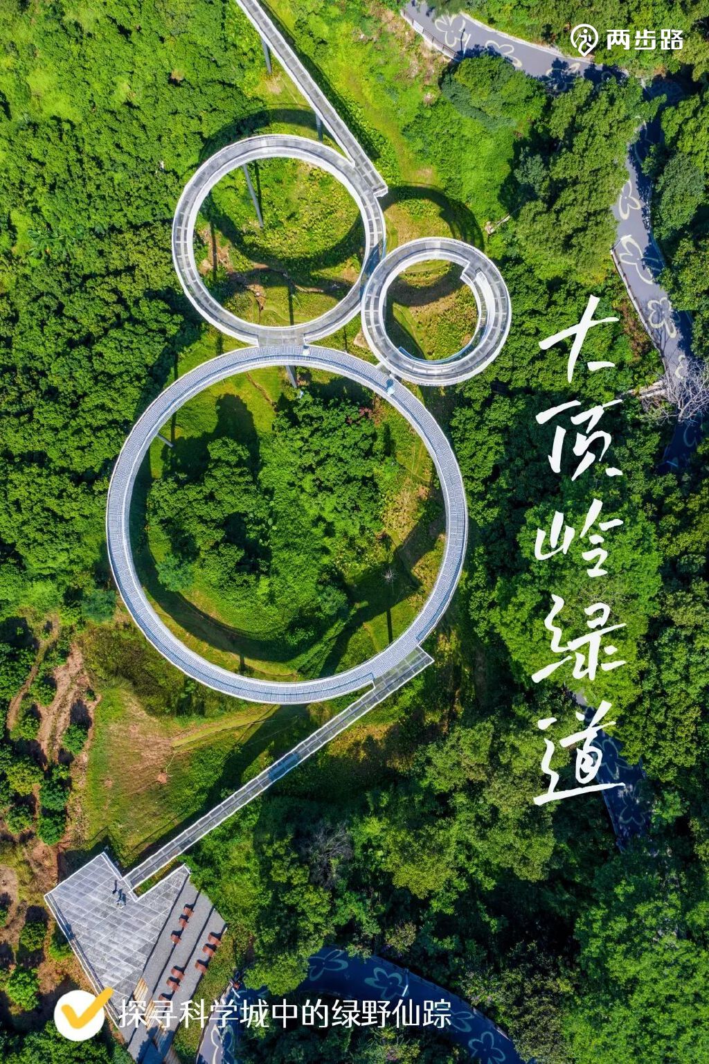户外活动 | [疫情取消]光明大顶岭绿道&虹桥公园绿道 |户外运动|两步